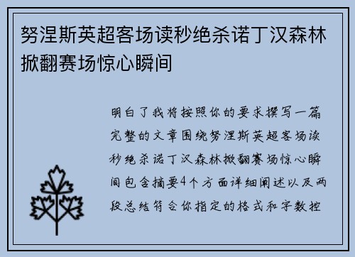 努涅斯英超客场读秒绝杀诺丁汉森林掀翻赛场惊心瞬间 努涅斯英超客场读秒绝杀诺丁汉森林掀翻赛场惊心瞬间