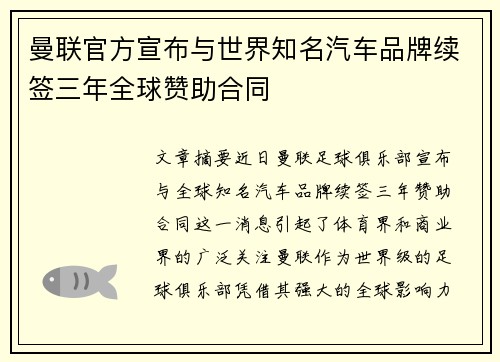 曼联官方宣布与世界知名汽车品牌续签三年全球赞助合同