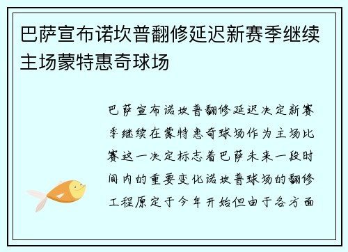 巴萨宣布诺坎普翻修延迟新赛季继续主场蒙特惠奇球场 巴萨宣布诺坎普翻修延迟新赛季继续主场蒙特惠奇球场