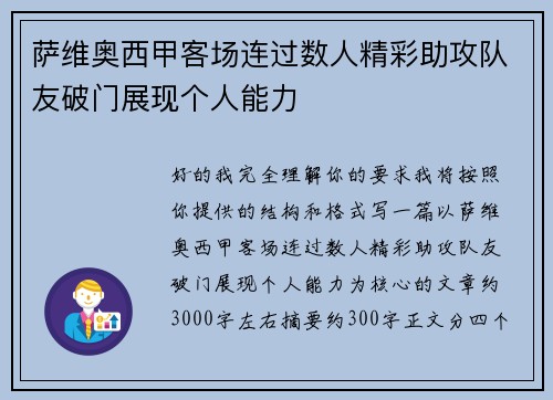 萨维奥西甲客场连过数人精彩助攻队友破门展现个人能力