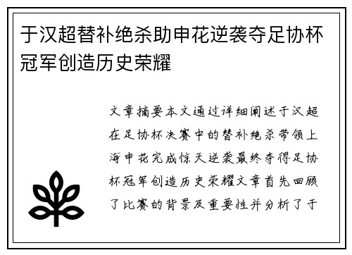 于汉超替补绝杀助申花逆袭夺足协杯冠军创造历史荣耀 于汉超替补绝杀助申花逆袭夺足协杯冠军创造历史荣耀