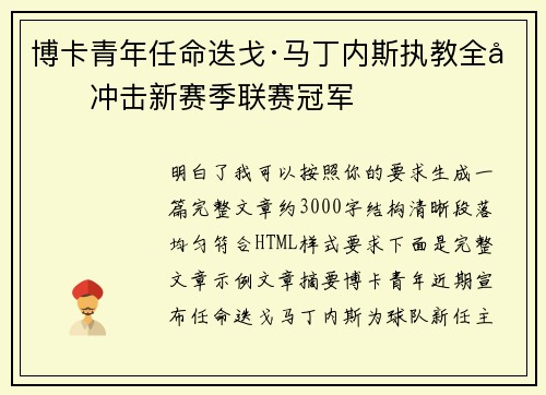 博卡青年任命迭戈·马丁内斯执教全力冲击新赛季联赛冠军 博卡青年任命迭戈·马丁内斯执教全力冲击新赛季联赛冠军