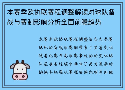 本赛季欧协联赛程调整解读对球队备战与赛制影响分析全面前瞻趋势 本赛季欧协联赛程调整解读对球队备战与赛制影响分析全面前瞻趋势